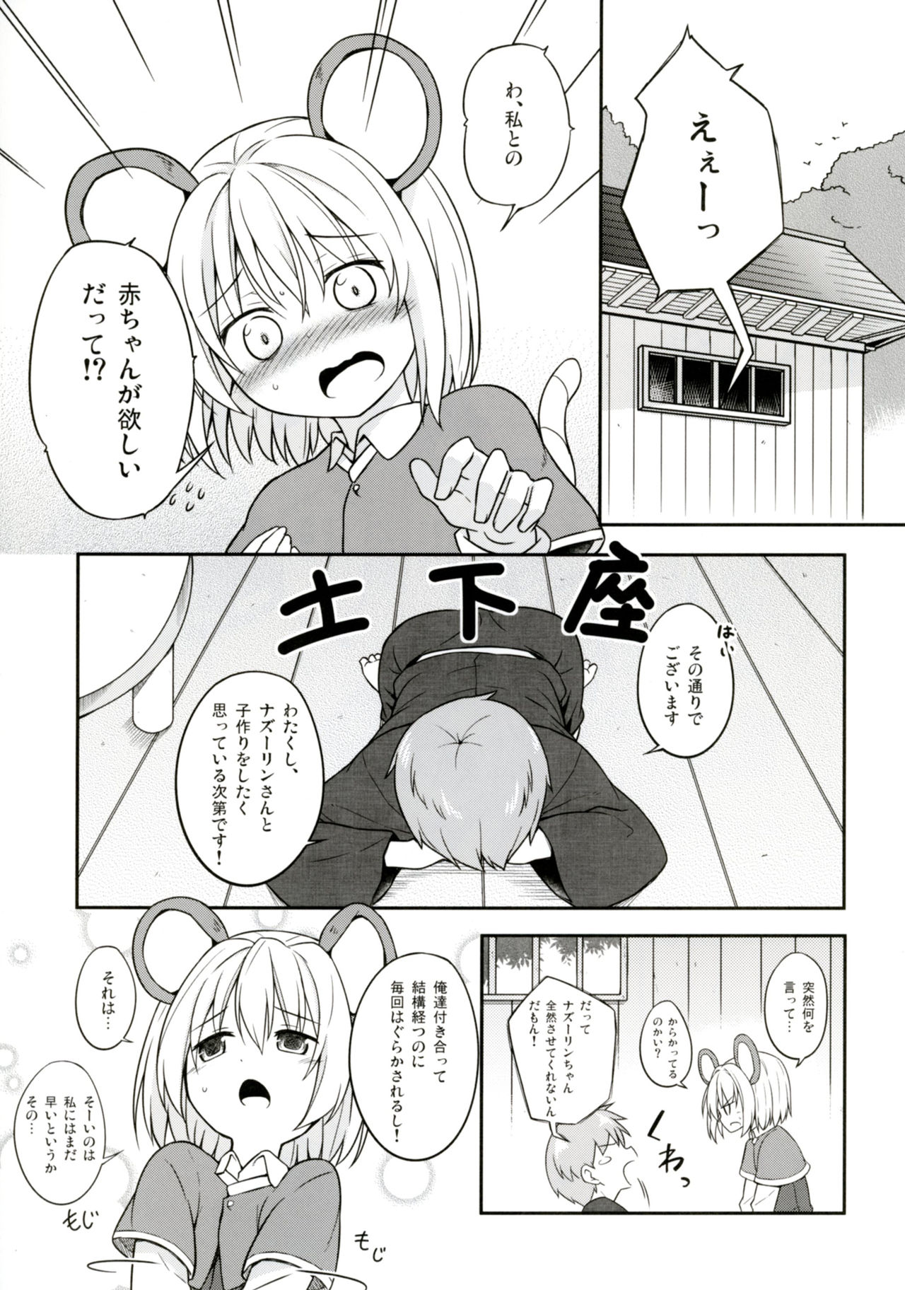 [とんずら道中 (かざわ)] 子作りチューい! (東方Project) [DL版]