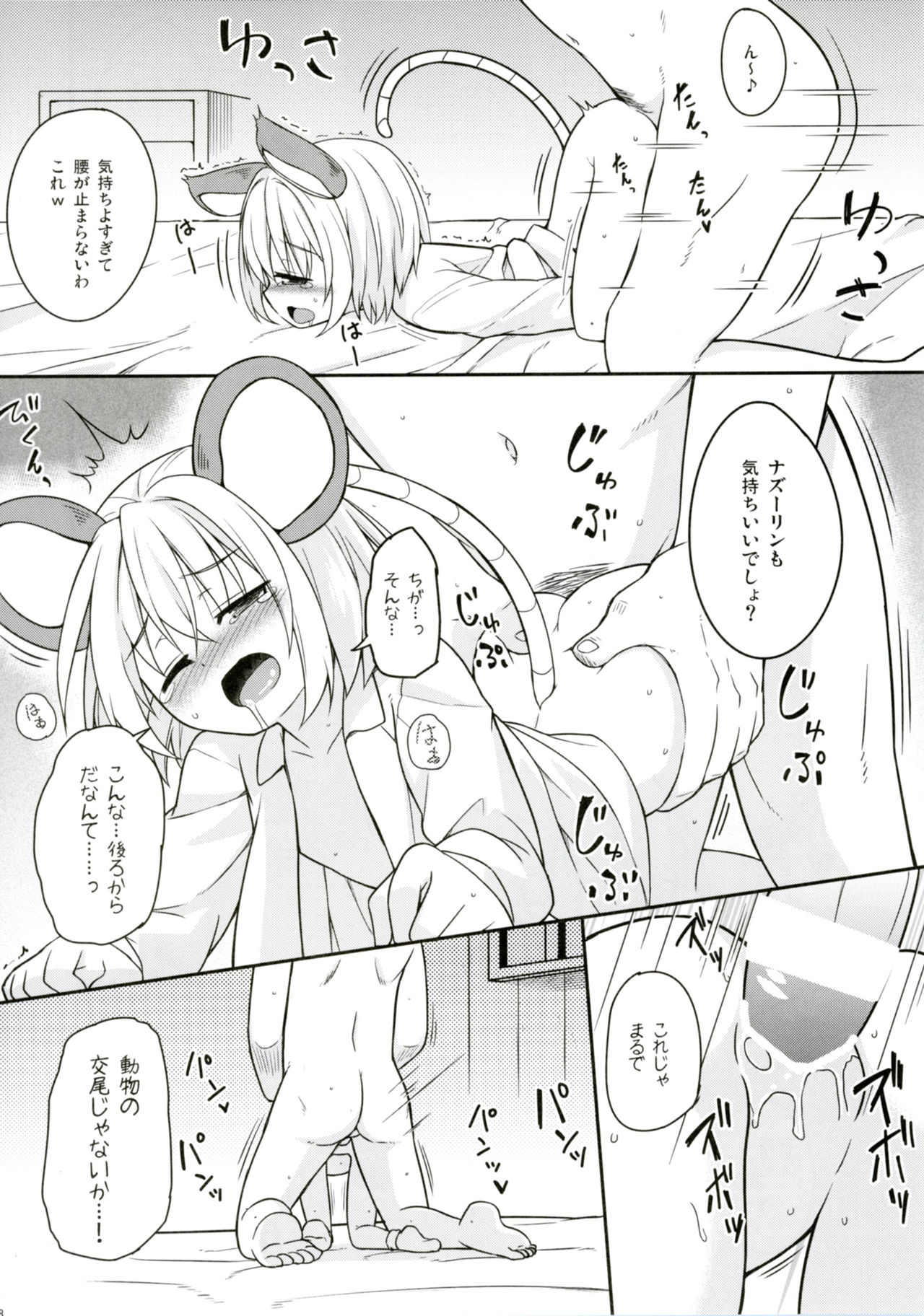 [とんずら道中 (かざわ)] 子作りチューい! (東方Project) [DL版]