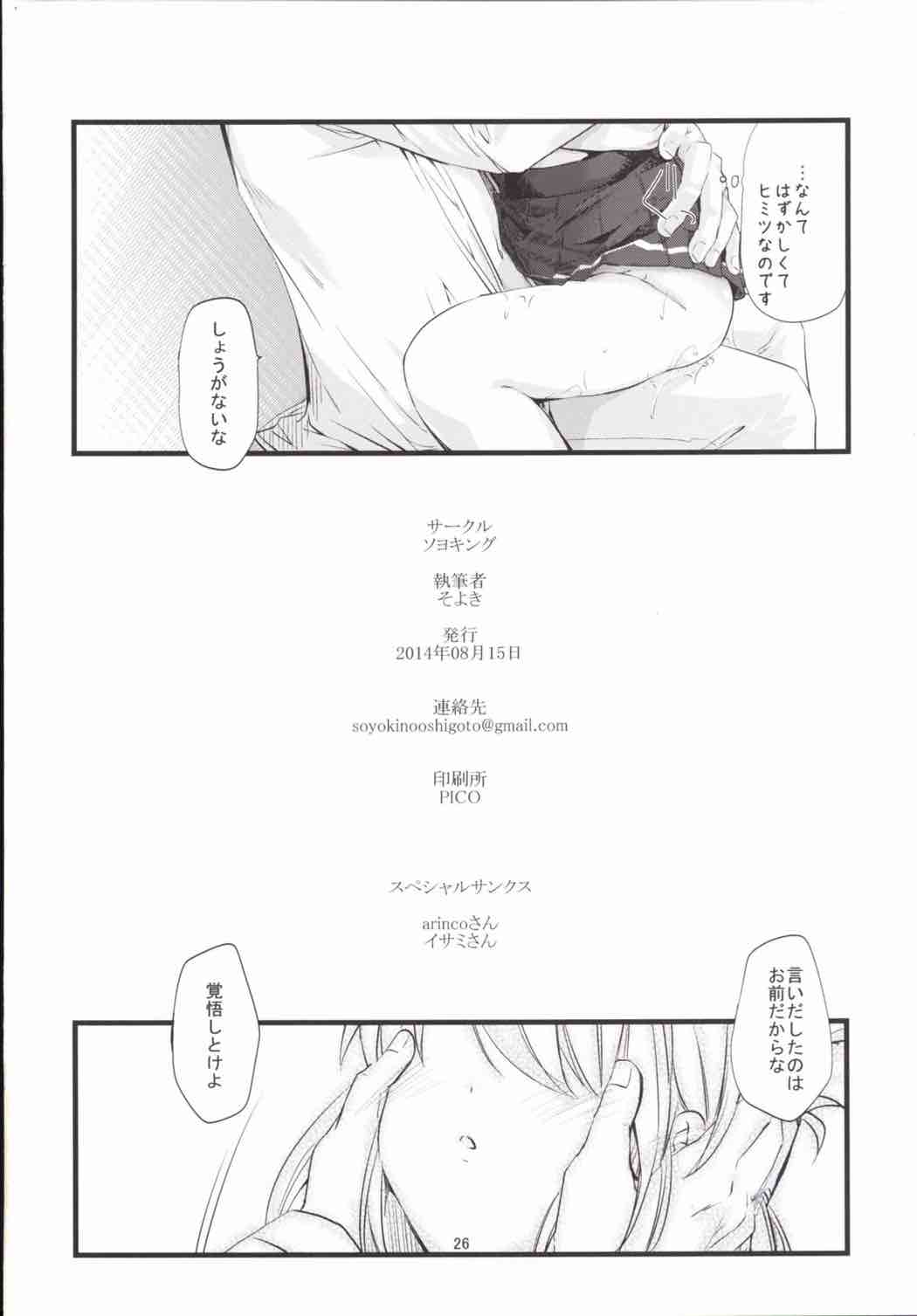 (C86) [ソヨキング (そよき)] ぺたぷにとおっぱいと膣出し鎮守府恋模様 (艦隊これくしょん -艦これ-)