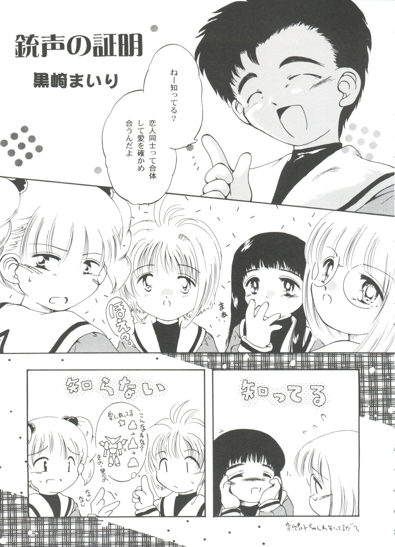 [アンソロジー] 友枝学園ファイル 3 (カードキャプターさくら)