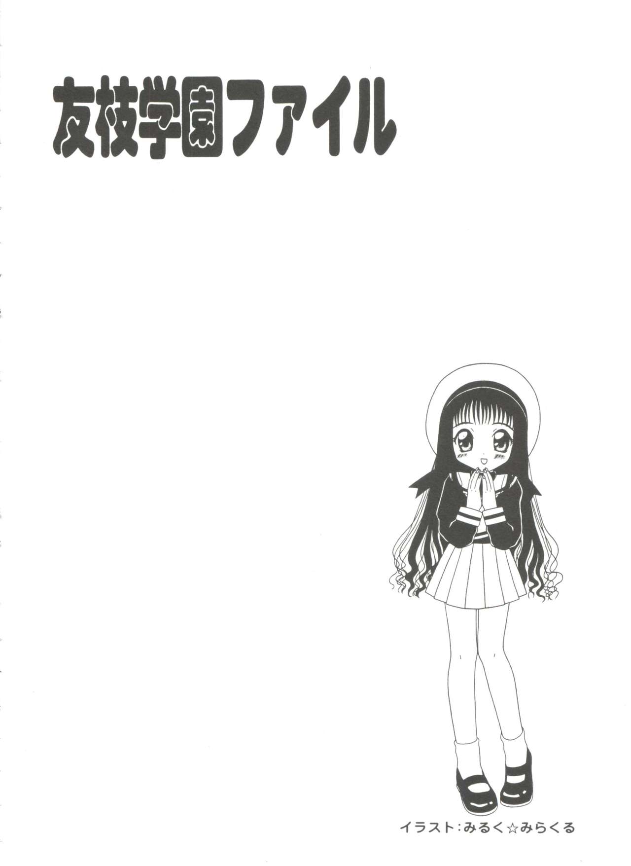 [アンソロジー] 友枝学園ファイル 3 (カードキャプターさくら)