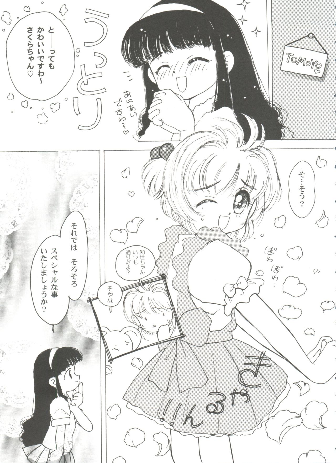 [アンソロジー] 友枝学園ファイル 3 (カードキャプターさくら)