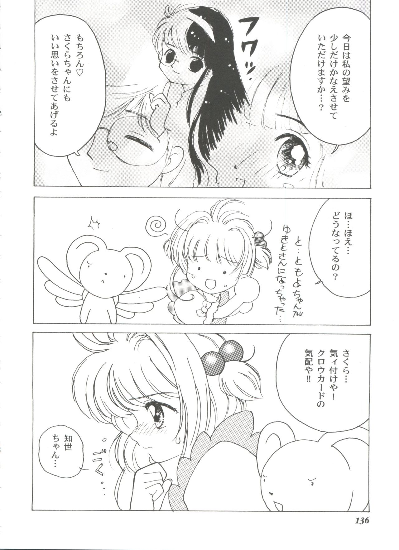 [アンソロジー] 友枝学園ファイル 3 (カードキャプターさくら)