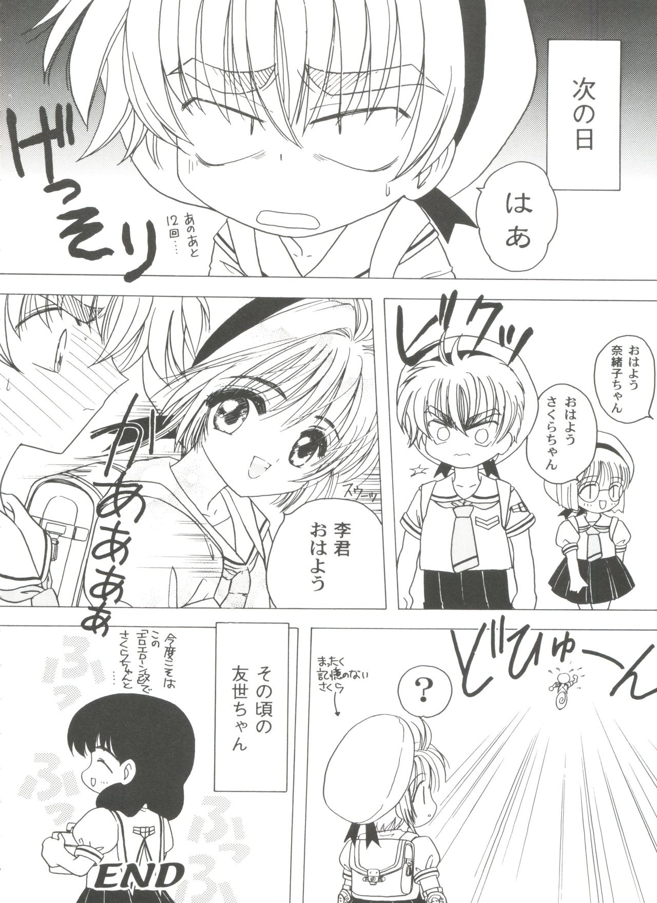 [アンソロジー] 友枝学園ファイル 3 (カードキャプターさくら)
