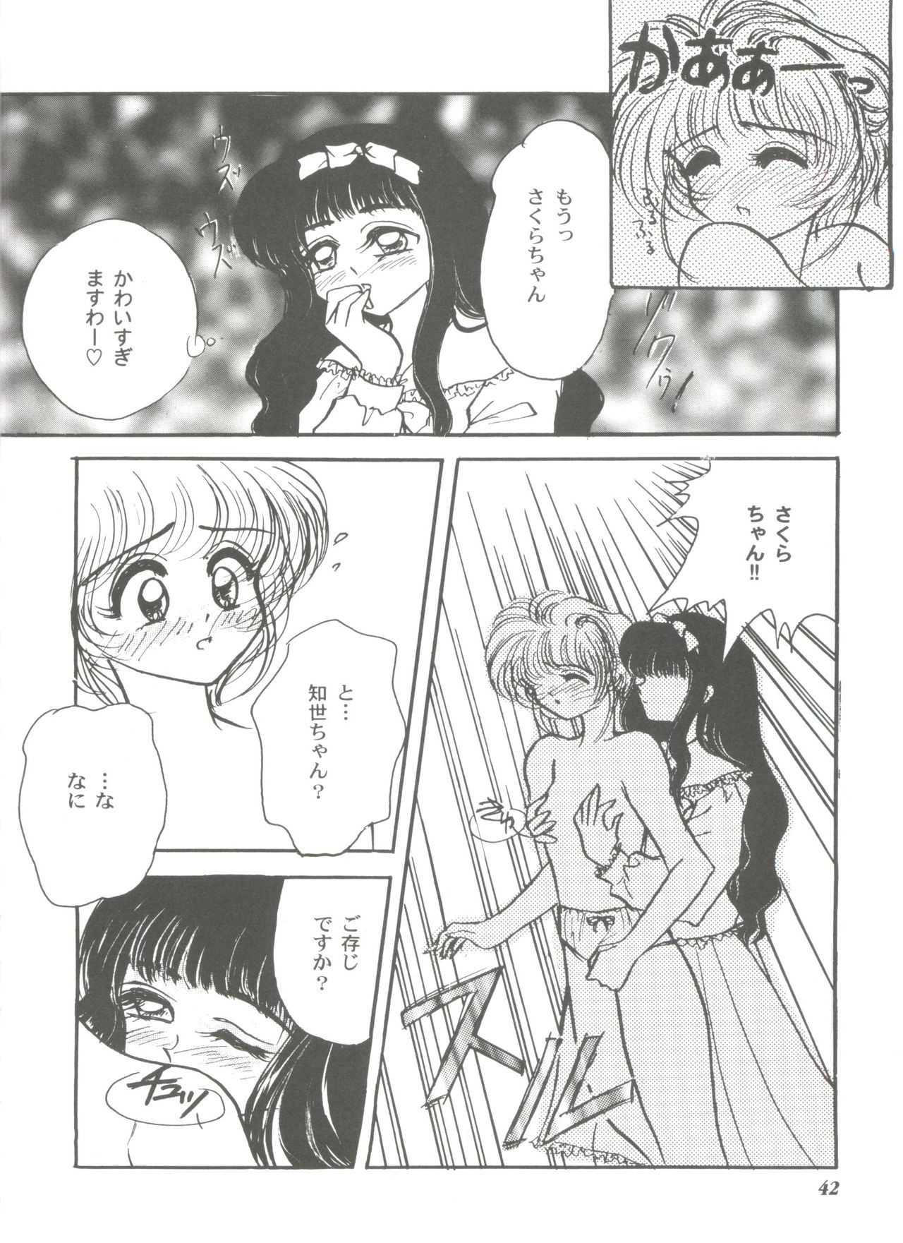 [アンソロジー] 友枝学園ファイル 3 (カードキャプターさくら)