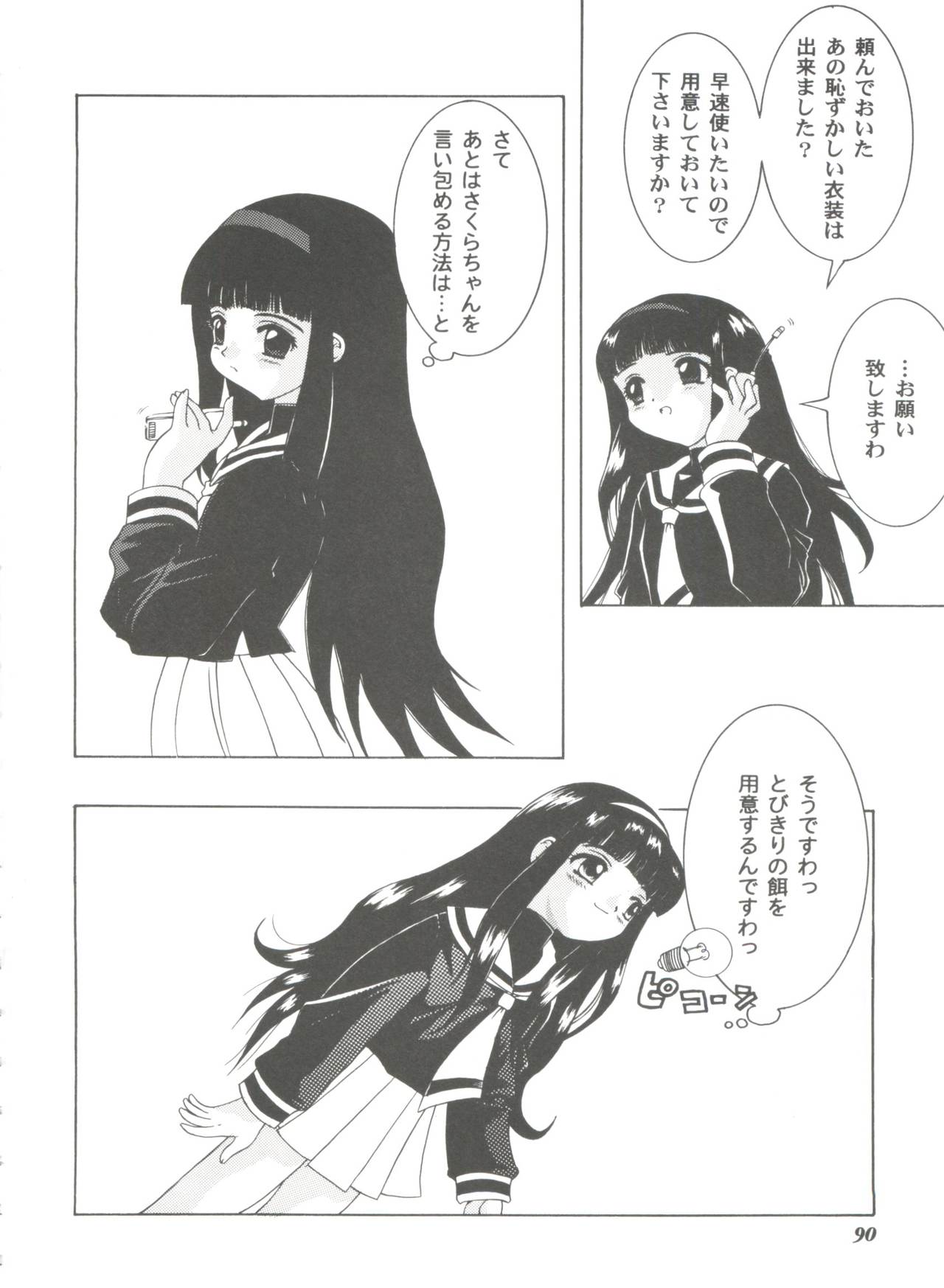 [アンソロジー] 友枝学園ファイル 3 (カードキャプターさくら)