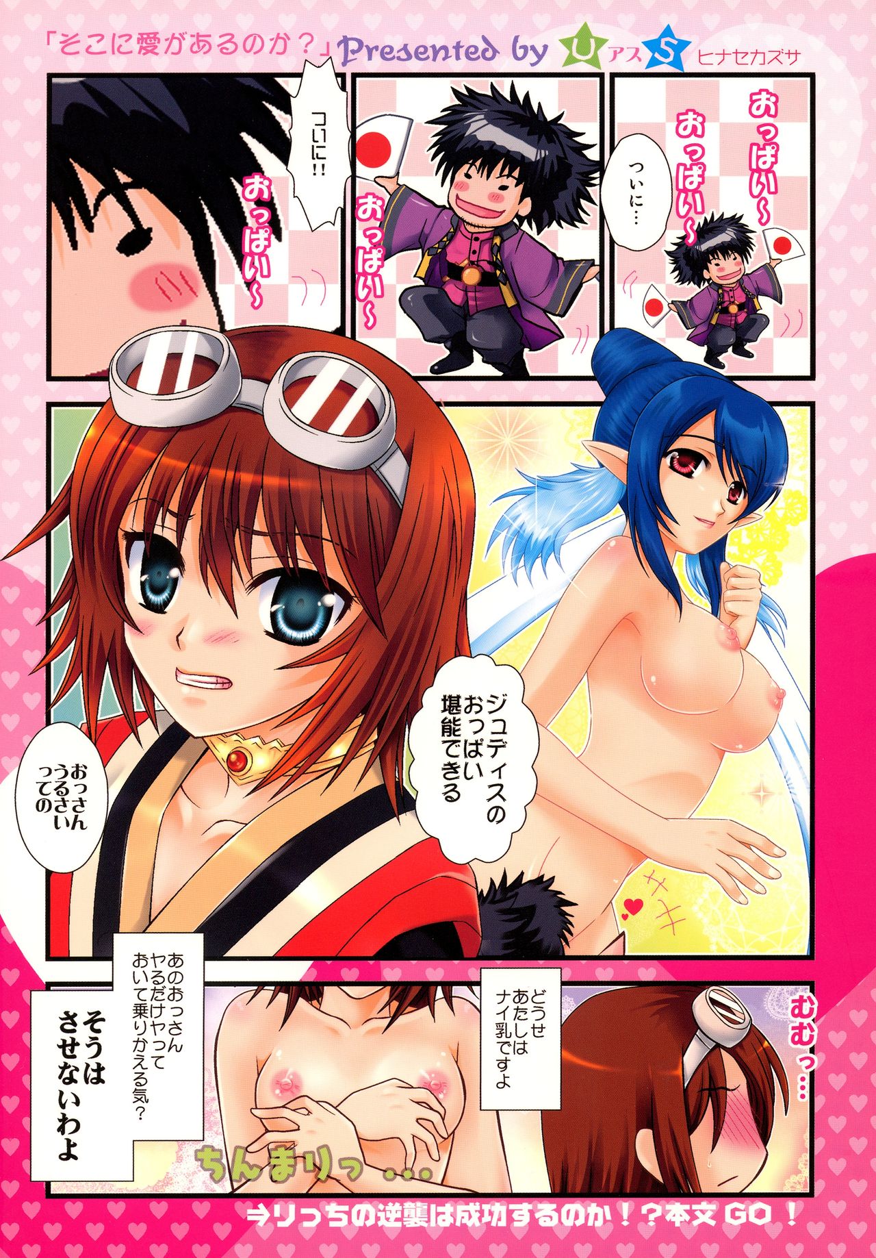 (サンクリ52) [US (ヒナセカズサ)] 愛の快針劇 (テイルズ オブ ヴェスペリア)