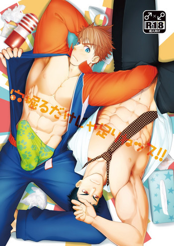 [めーしょー飯店 (明彰)] 穴掘るだけじゃ足りねッス!! [DL版]