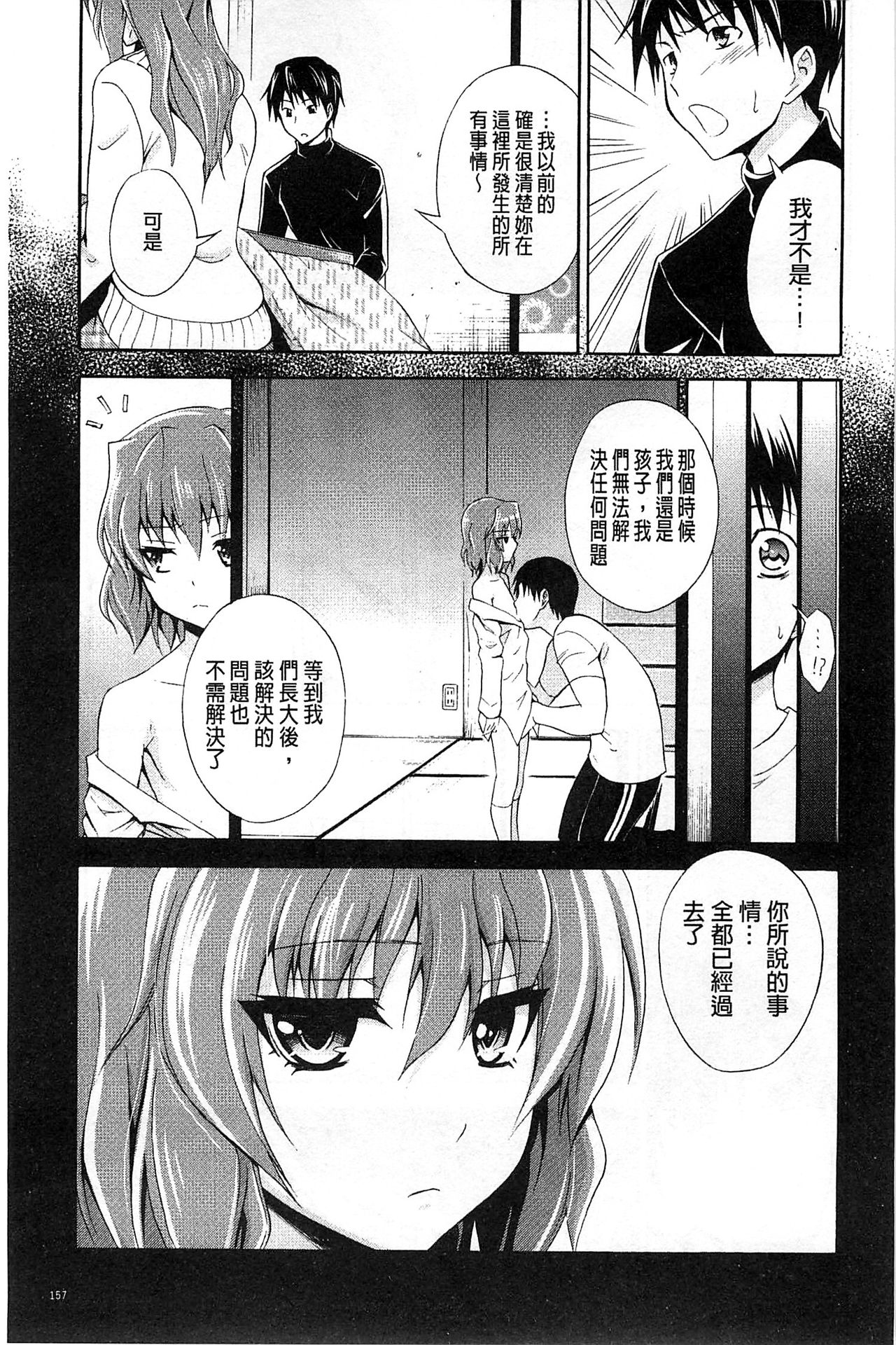 [青木幹治] 抱きしめなさいっ！ [中国翻訳]