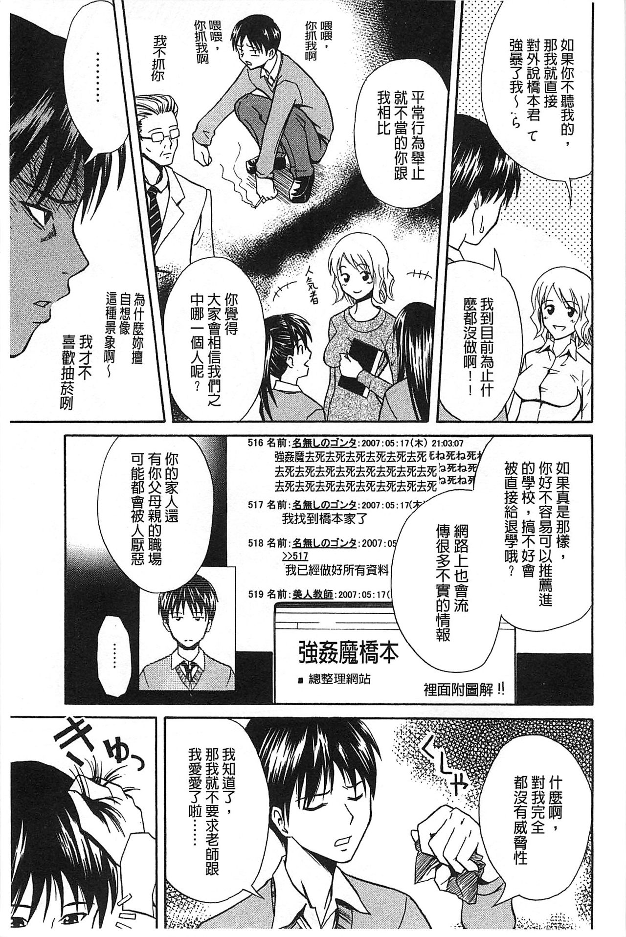 [青木幹治] 抱きしめなさいっ！ [中国翻訳]