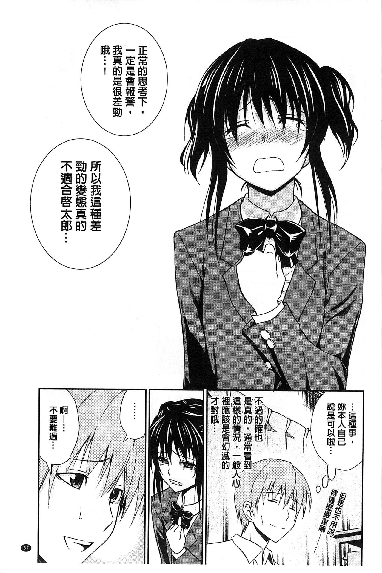 [青木幹治] 抱きしめなさいっ！ [中国翻訳]