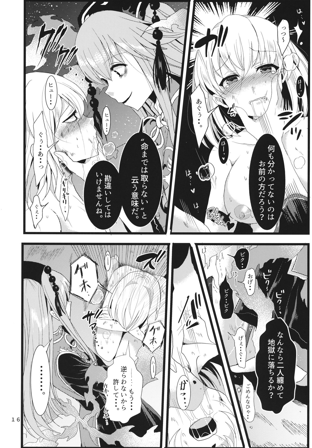 (例大祭14) [月鮫工房 (鮫かまぼこ)] 生やして純狐様！ (東方Project)