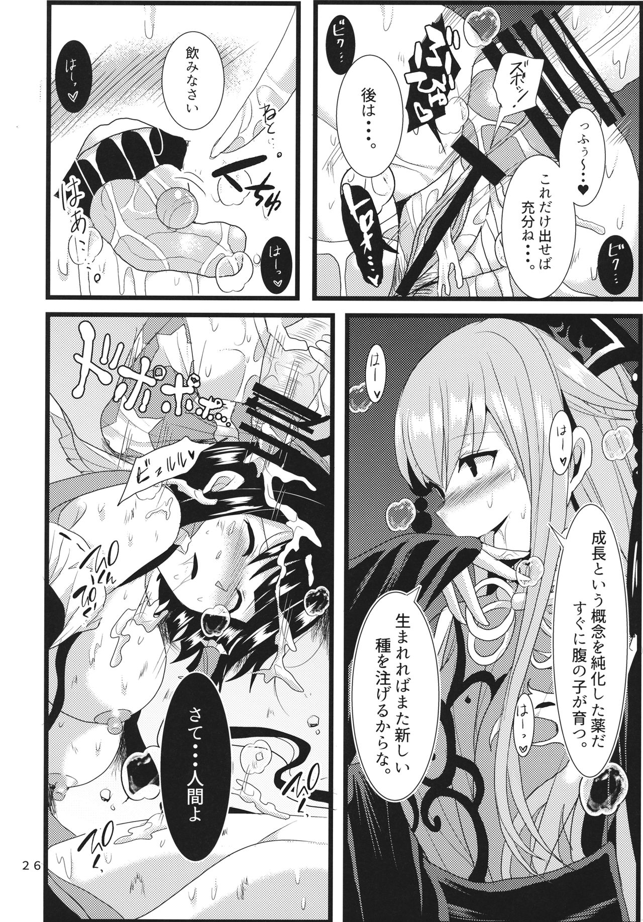 (例大祭14) [月鮫工房 (鮫かまぼこ)] 生やして純狐様！ (東方Project)