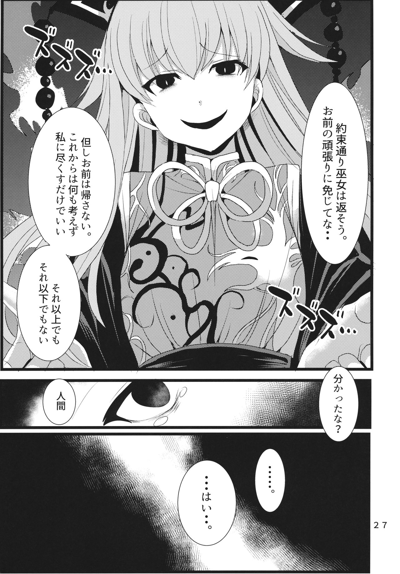 (例大祭14) [月鮫工房 (鮫かまぼこ)] 生やして純狐様！ (東方Project)
