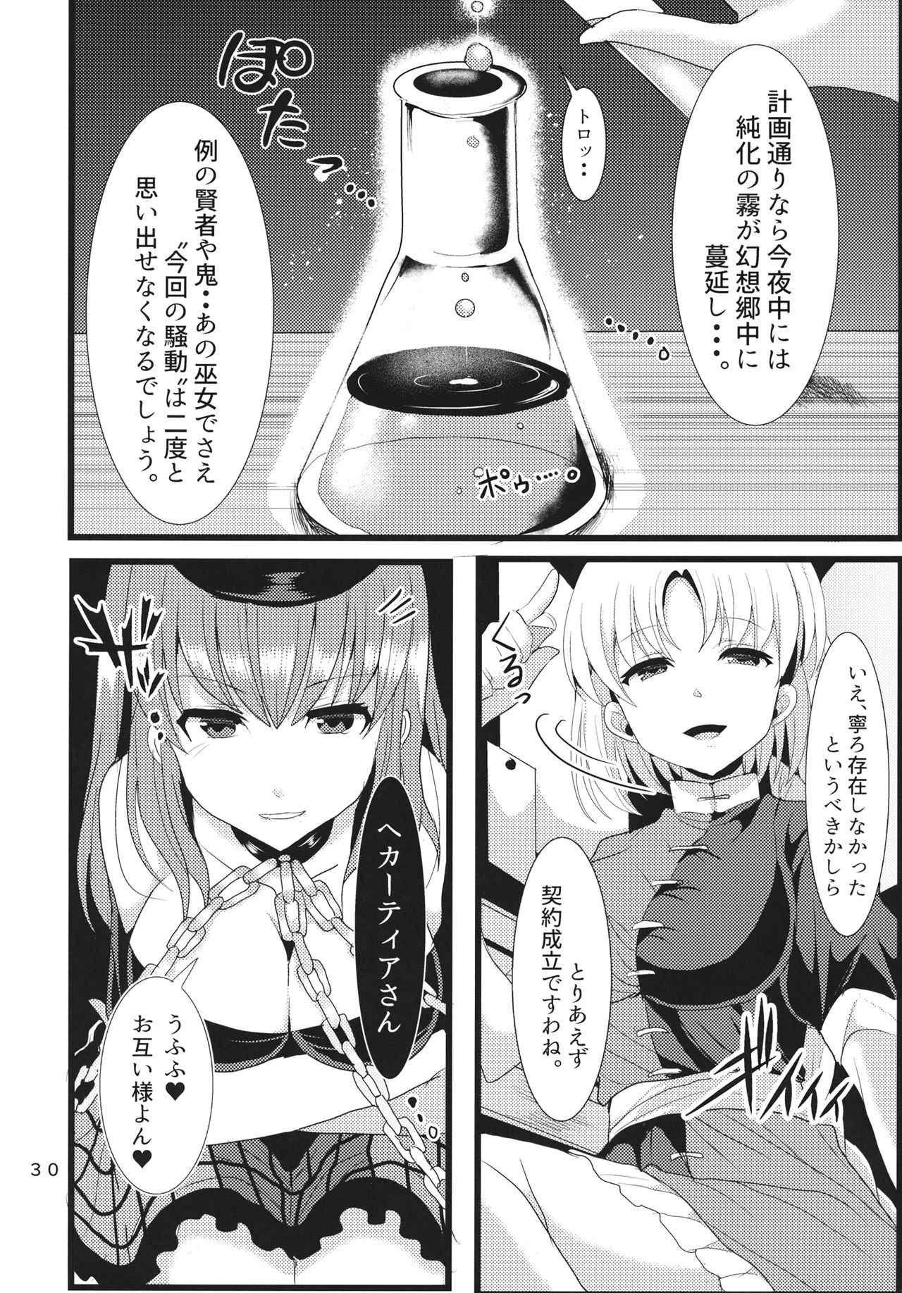 (例大祭14) [月鮫工房 (鮫かまぼこ)] 生やして純狐様！ (東方Project)