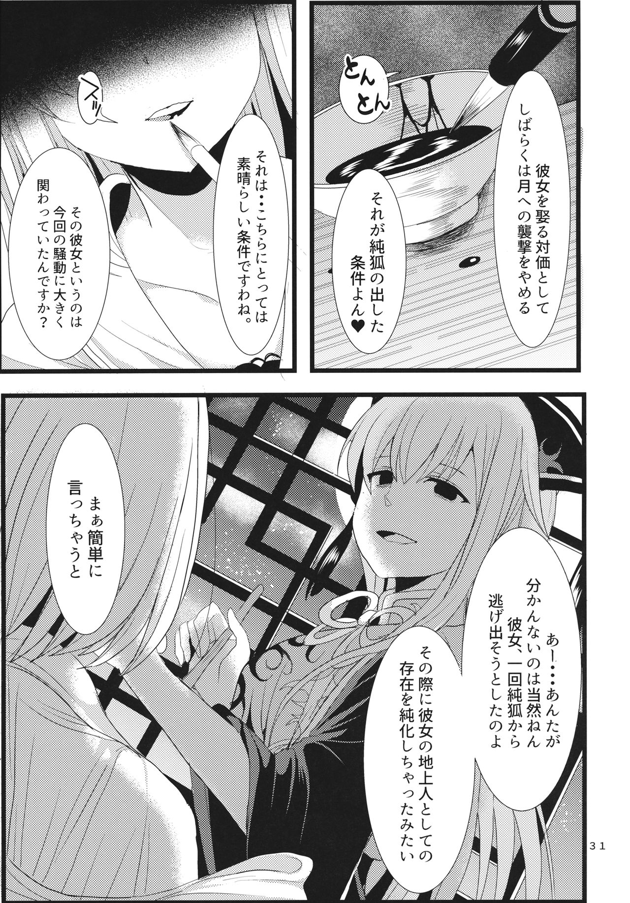 (例大祭14) [月鮫工房 (鮫かまぼこ)] 生やして純狐様！ (東方Project)
