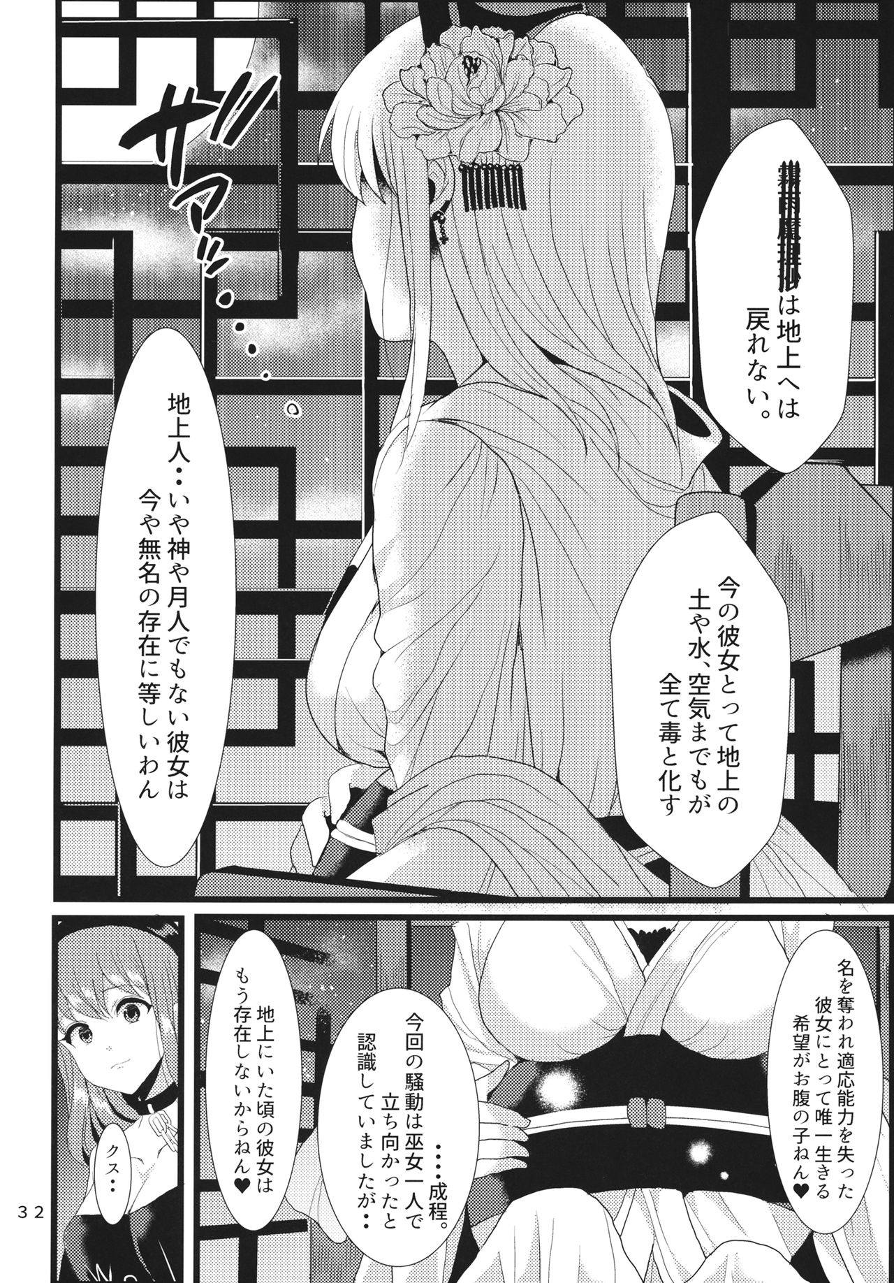 (例大祭14) [月鮫工房 (鮫かまぼこ)] 生やして純狐様！ (東方Project)
