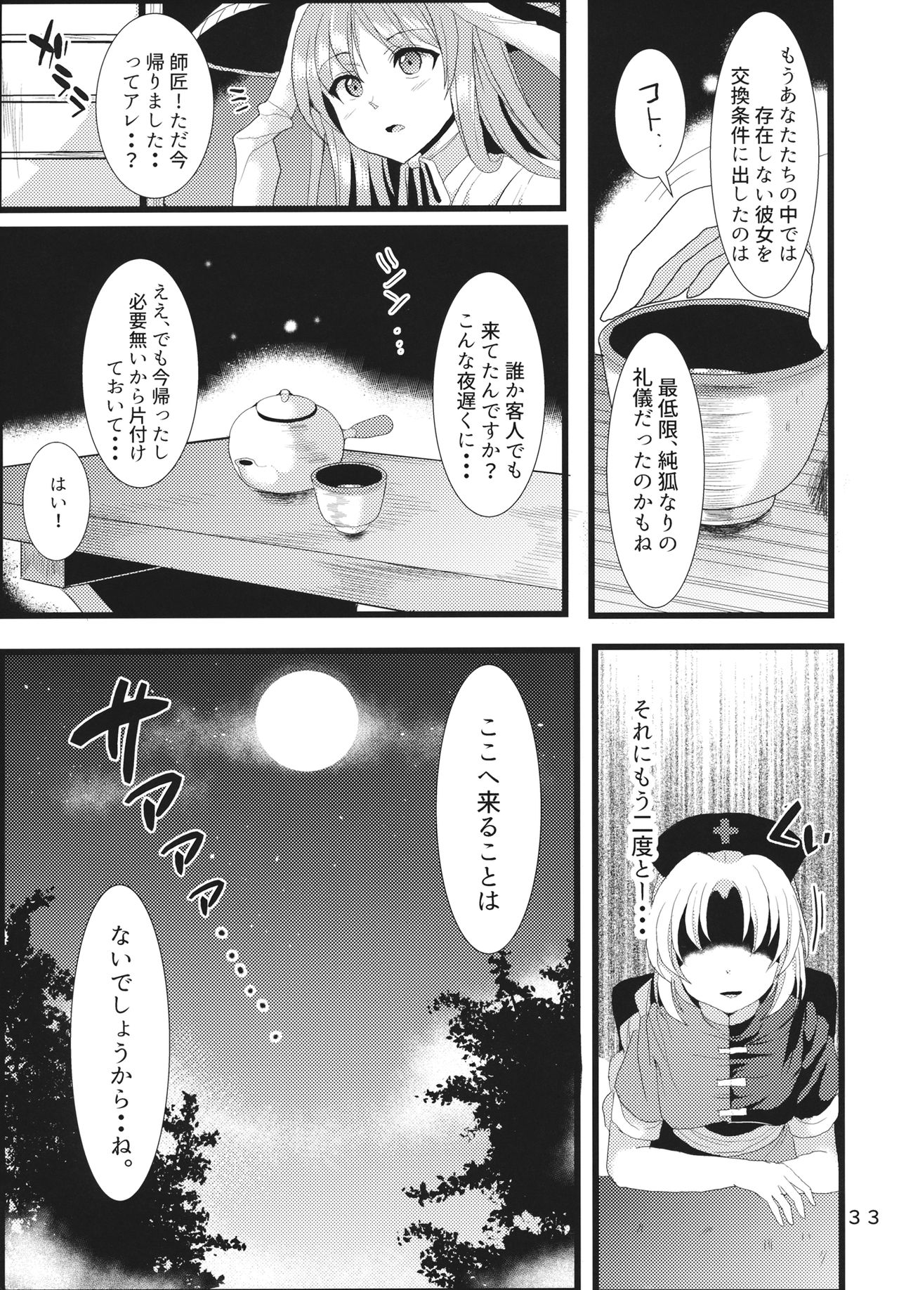 (例大祭14) [月鮫工房 (鮫かまぼこ)] 生やして純狐様！ (東方Project)