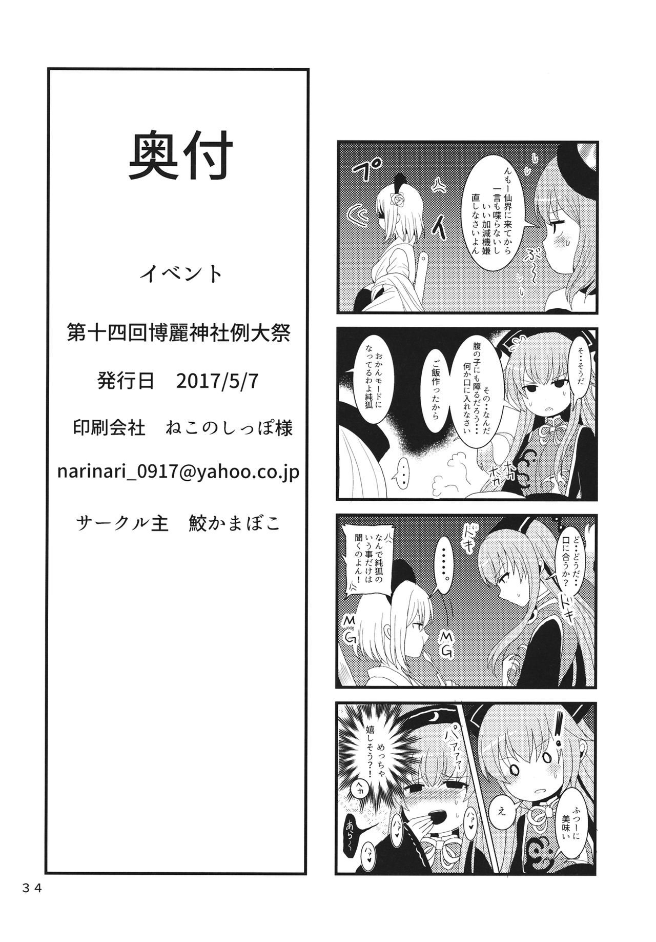 (例大祭14) [月鮫工房 (鮫かまぼこ)] 生やして純狐様！ (東方Project)