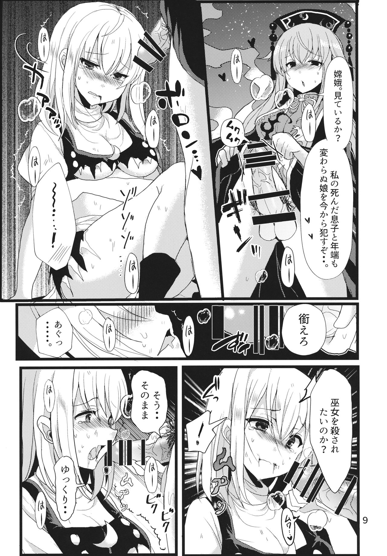 (例大祭14) [月鮫工房 (鮫かまぼこ)] 生やして純狐様！ (東方Project)