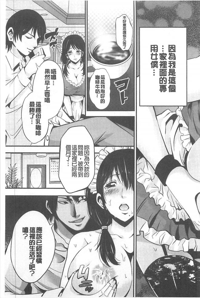 [あきは@] ご主人様の乳奴隷 [中国翻訳]