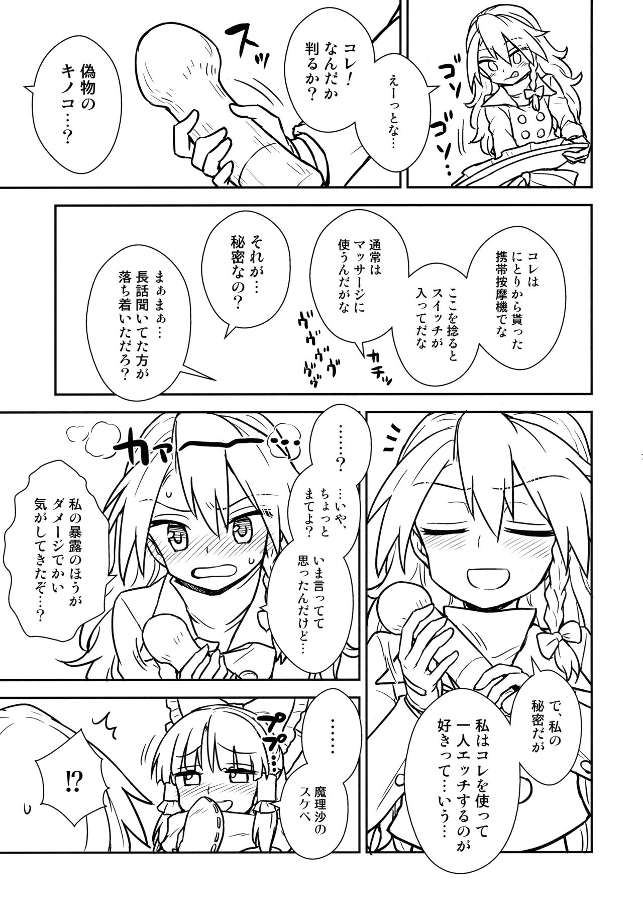 (C91) [110-GROOVE (イトウゆーじ)] お年頃の霊夢さんと魔理沙さん (東方Project)