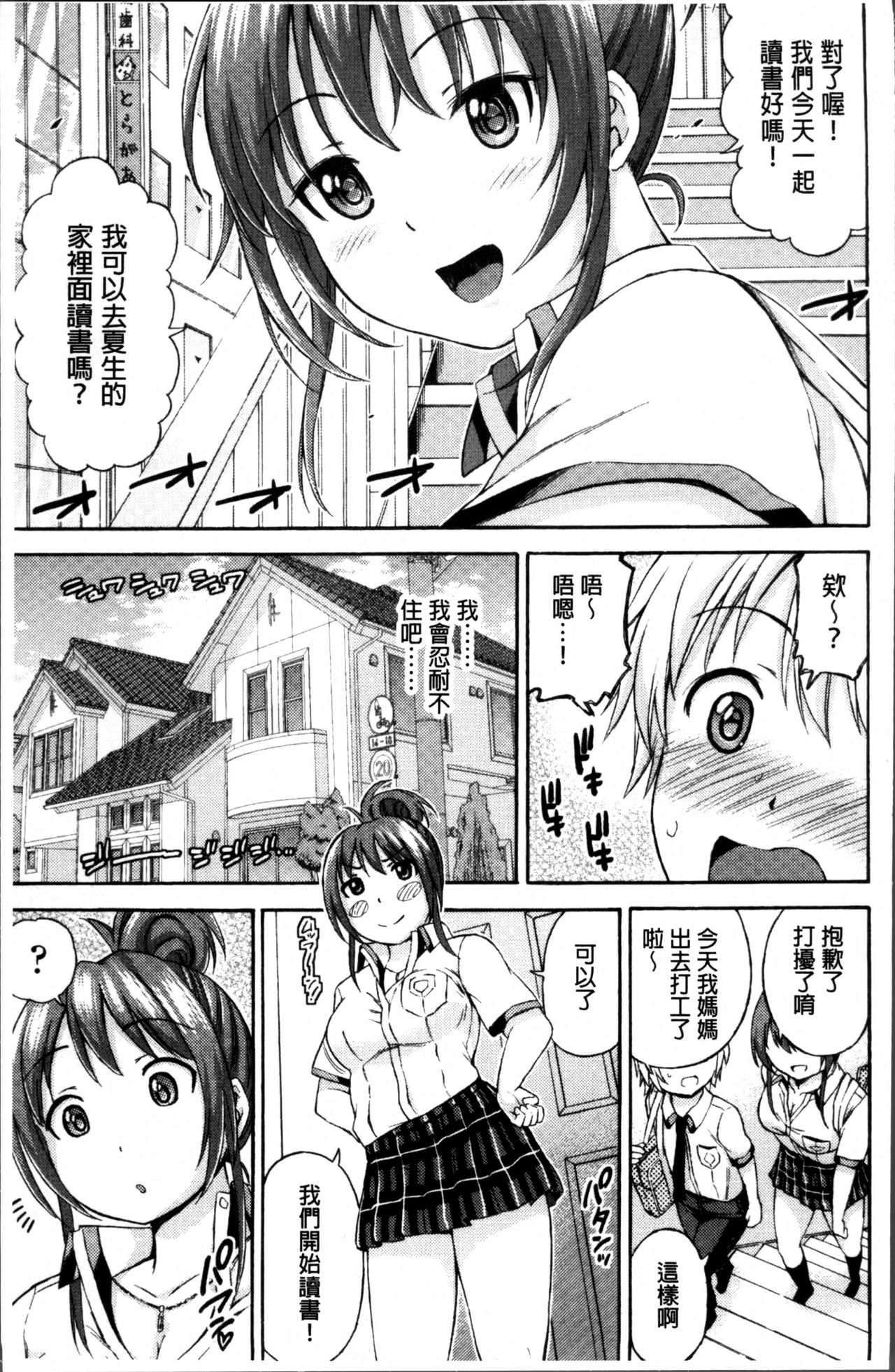 [東野みかん] あつあつもちもち [中国翻訳]