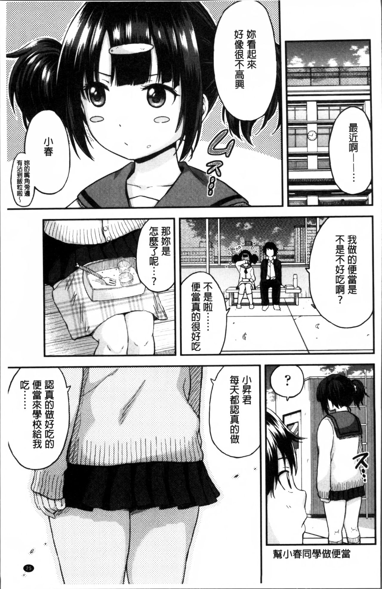 [東野みかん] あつあつもちもち [中国翻訳]