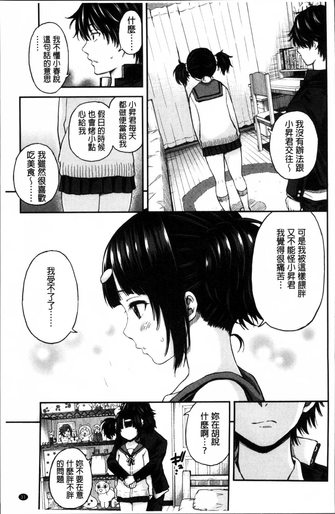 [東野みかん] あつあつもちもち [中国翻訳]