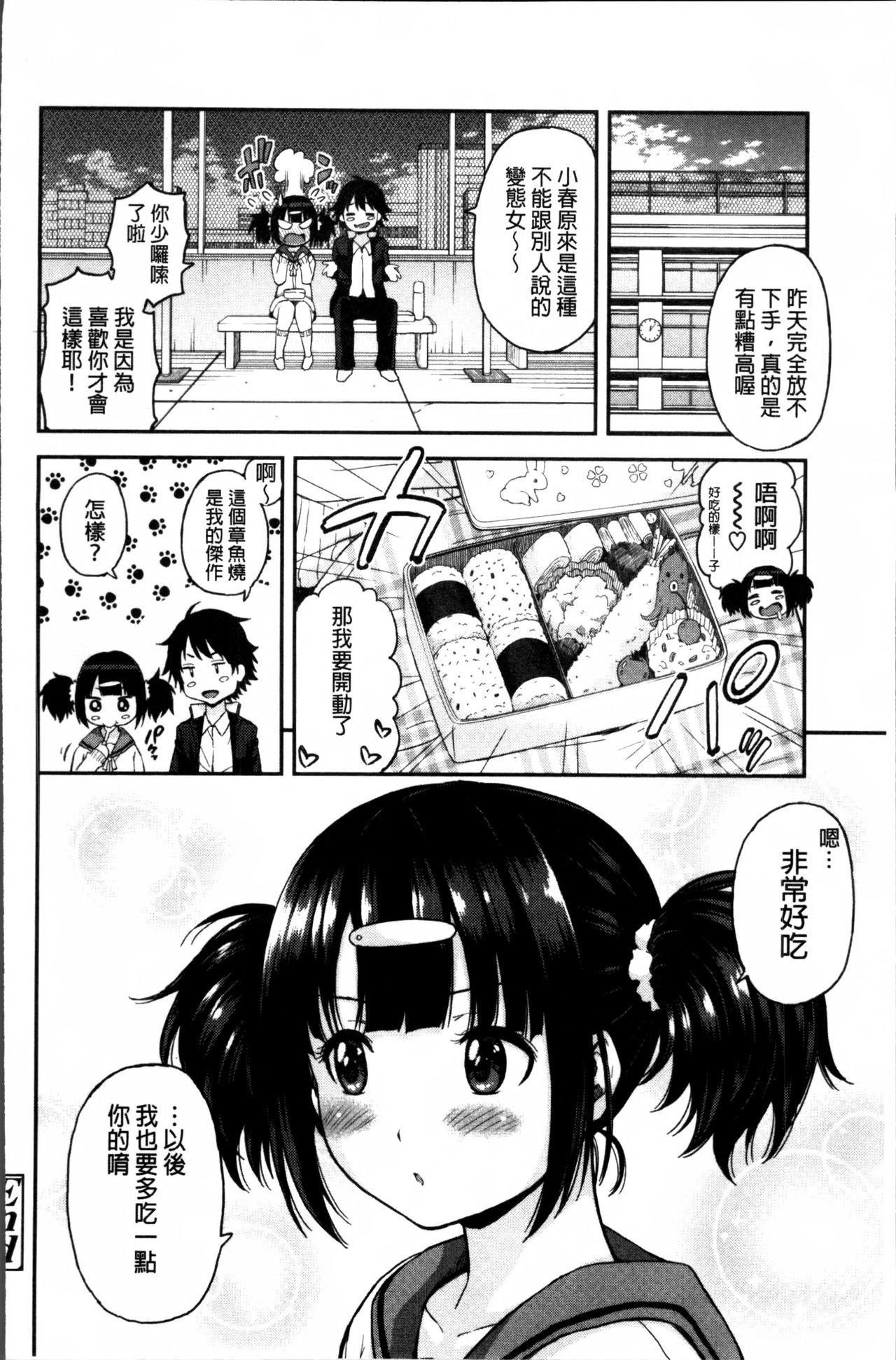 [東野みかん] あつあつもちもち [中国翻訳]