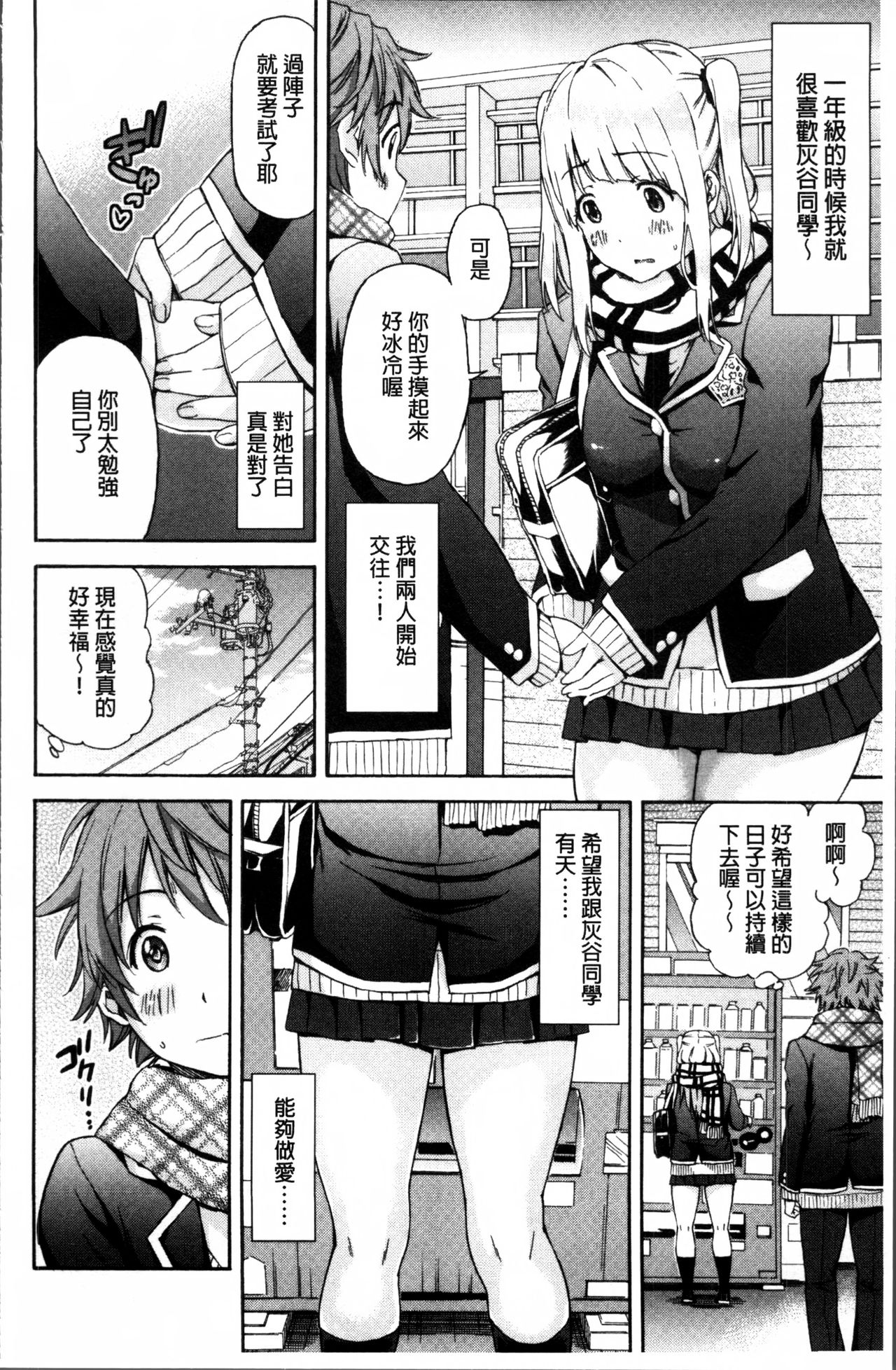 [東野みかん] あつあつもちもち [中国翻訳]