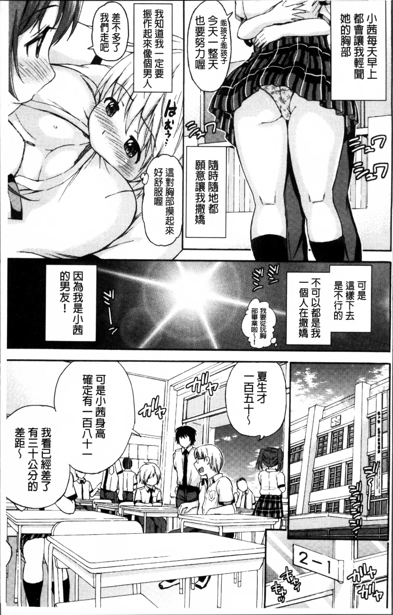 [東野みかん] あつあつもちもち [中国翻訳]