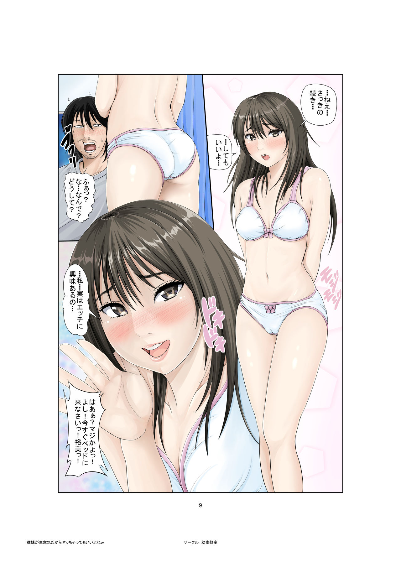 [幼妻教室 (火山一角)] 従妹が生意気だからヤッちゃってもいいよねw