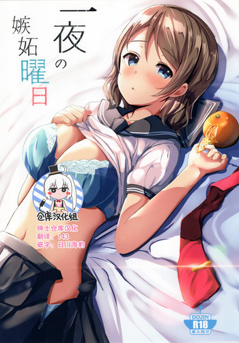 (C91) [モレリークス (モレ)] 一夜の嫉妬曜日 (ラブライブ! サンシャイン!!) [中国翻訳]