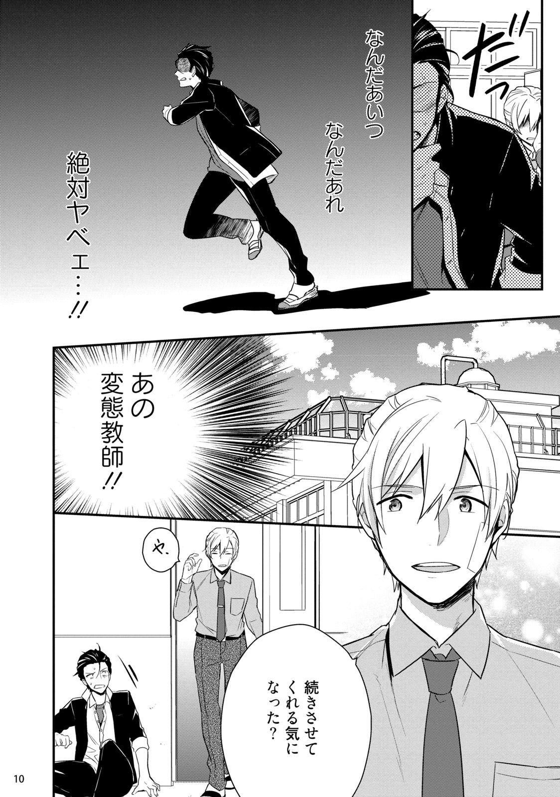 [塔夜綴] バカも休み休み言え [DL版]