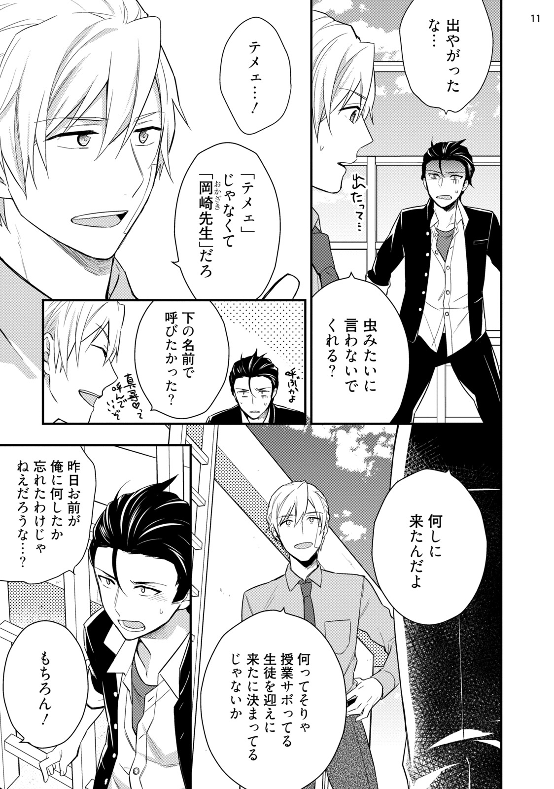 [塔夜綴] バカも休み休み言え [DL版]