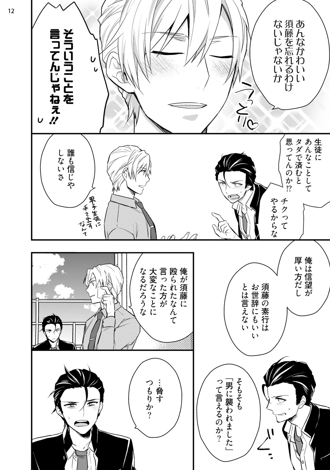 [塔夜綴] バカも休み休み言え [DL版]