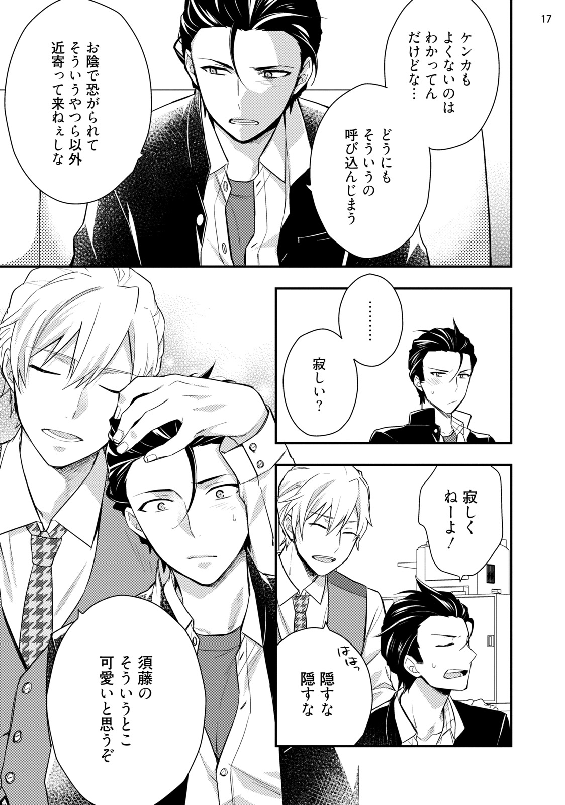 [塔夜綴] バカも休み休み言え [DL版]
