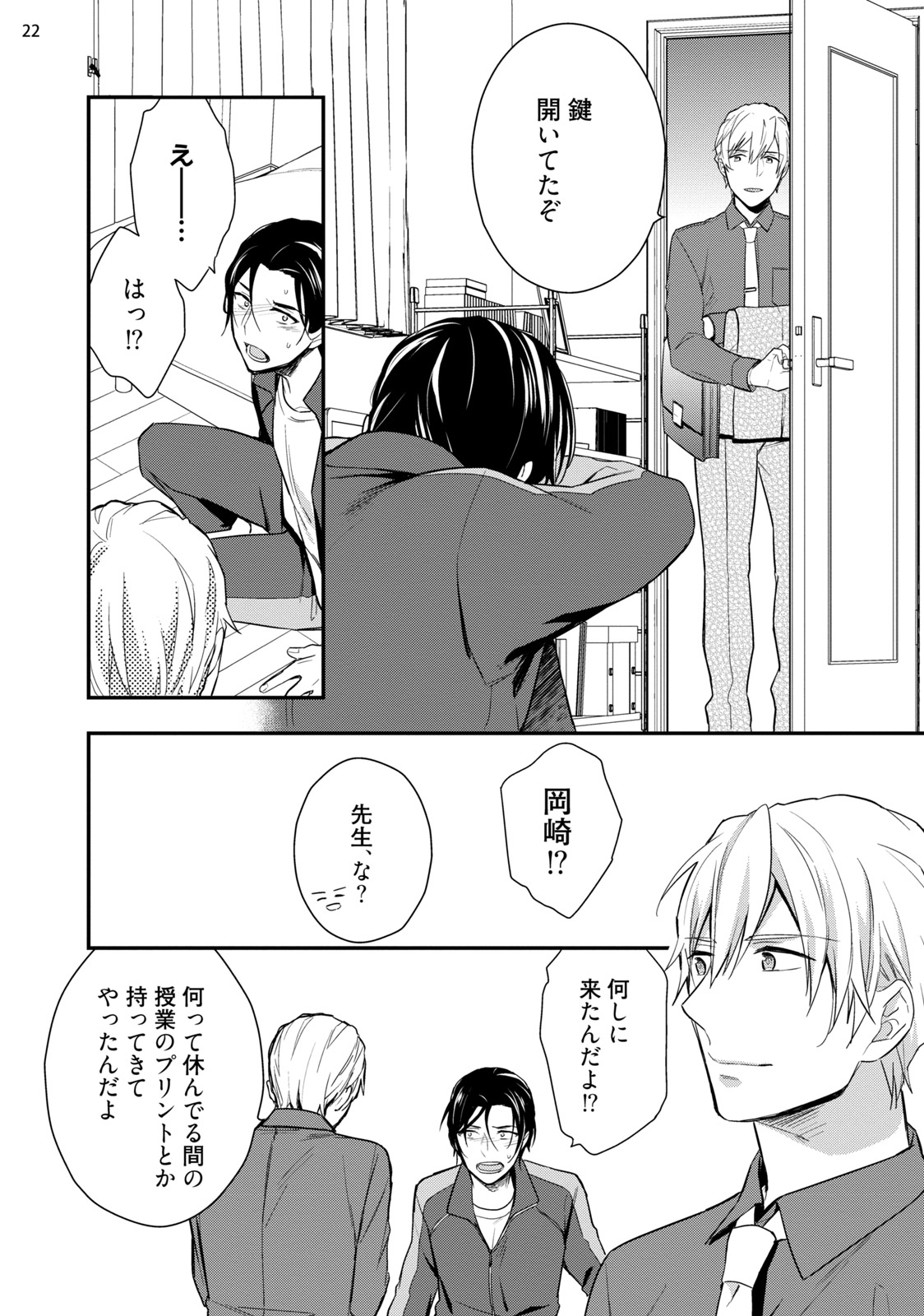 [塔夜綴] バカも休み休み言え [DL版]