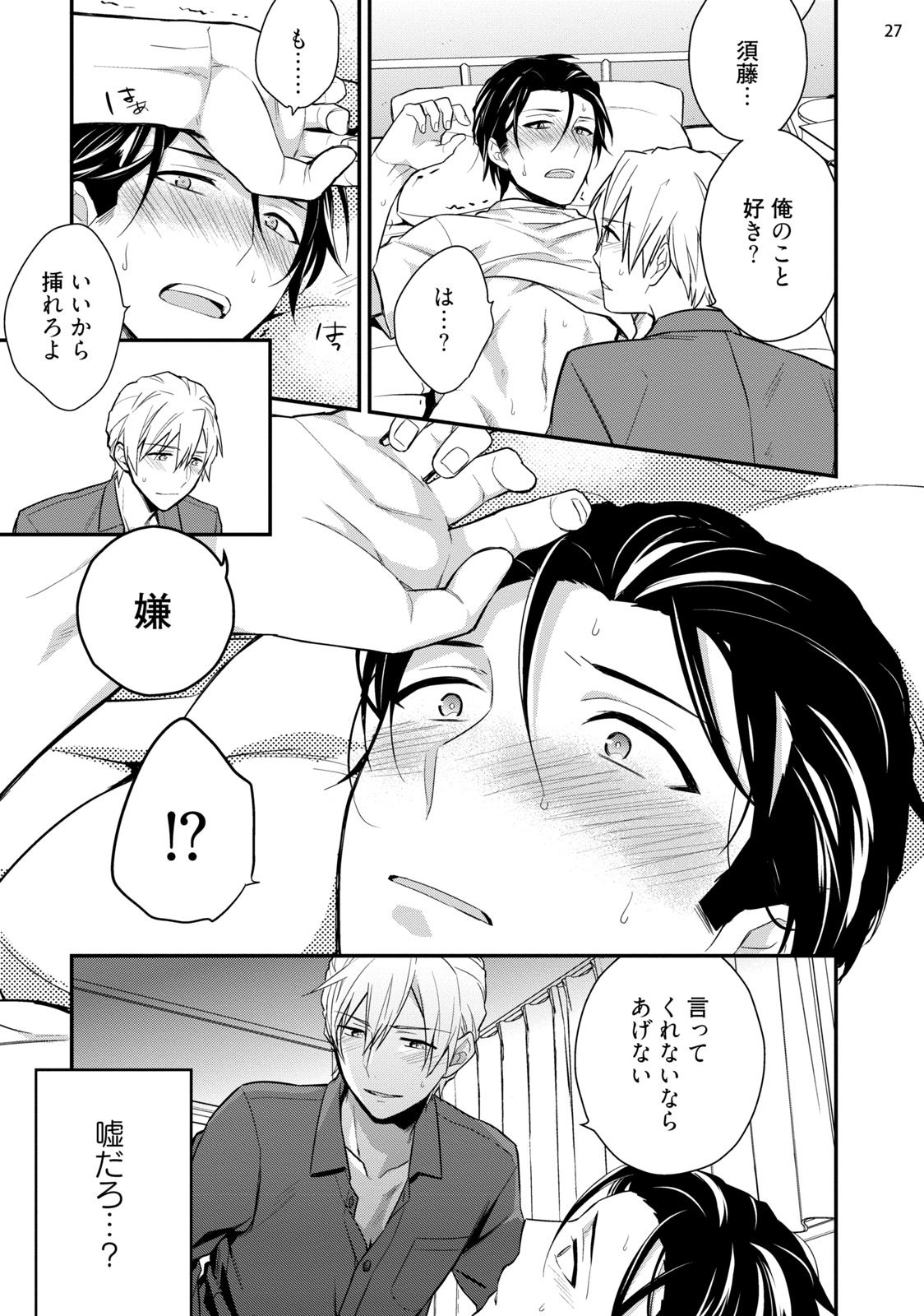 [塔夜綴] バカも休み休み言え [DL版]