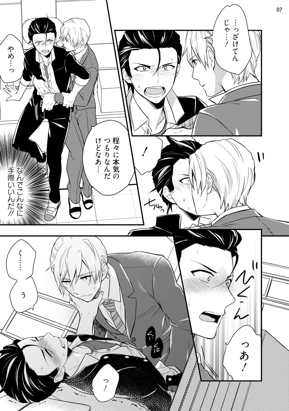 [塔夜綴] バカも休み休み言え [DL版]