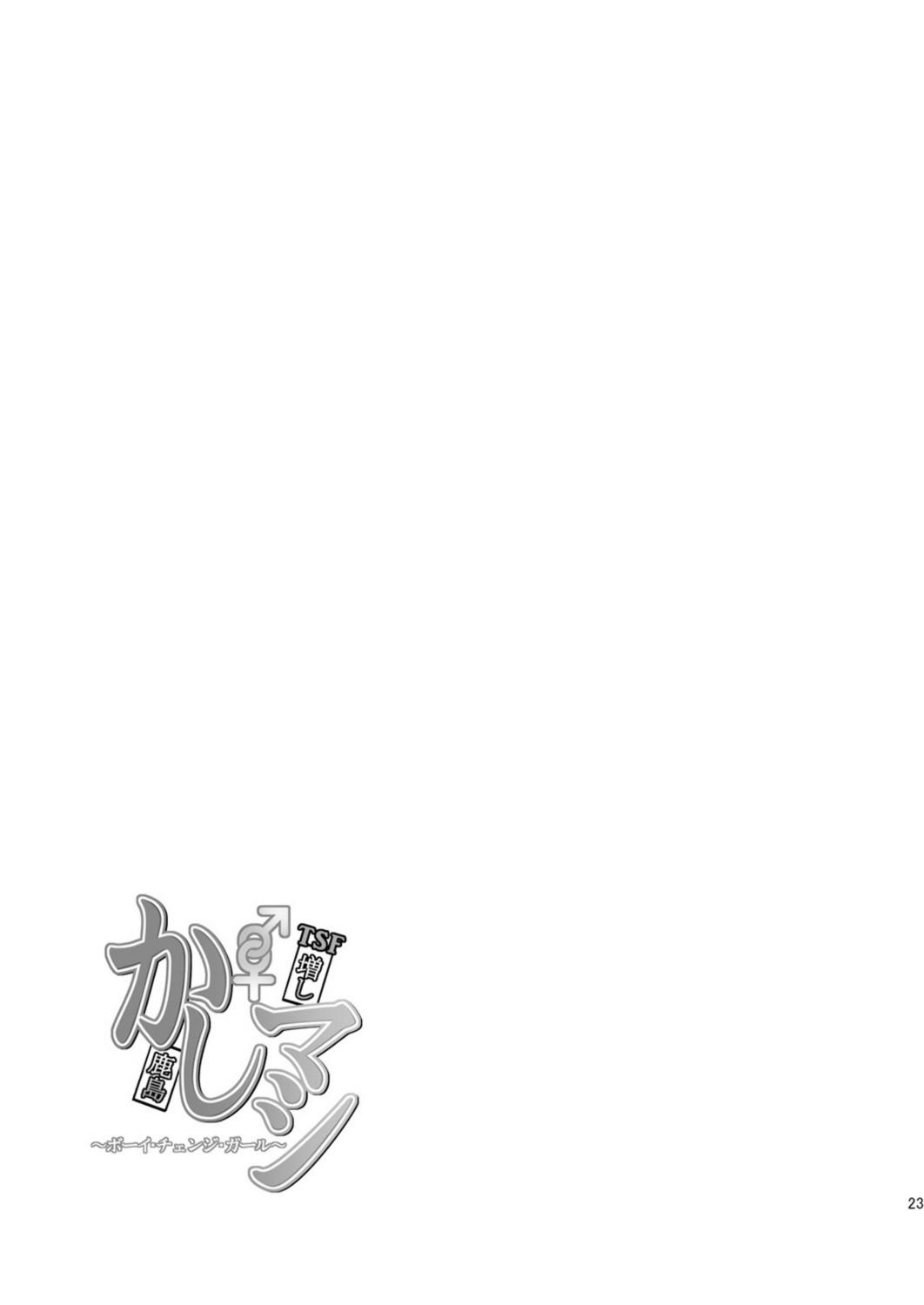 [ジンギスカンの玉葱は俺の嫁 (谷口さん)] かしマシ2 (艦隊これくしょん -艦これ-) [英訳] [DL版]