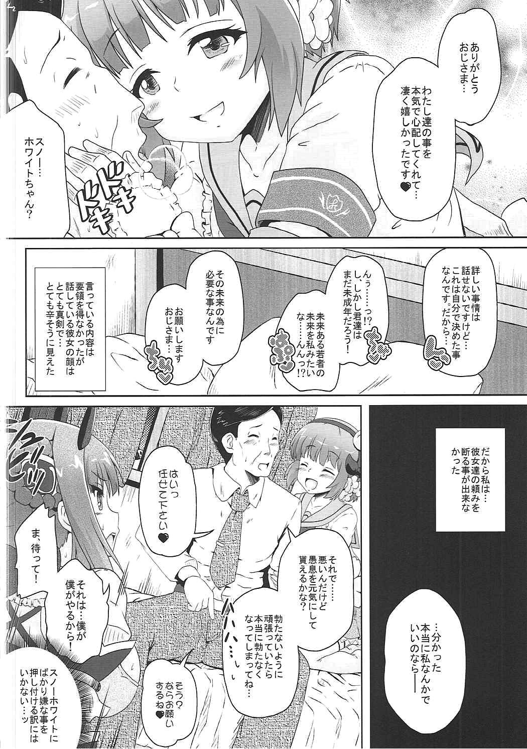 (C91) [かめぽてる (戌月ジロウ)] キャンディ援交 (魔法少女育成計画)
