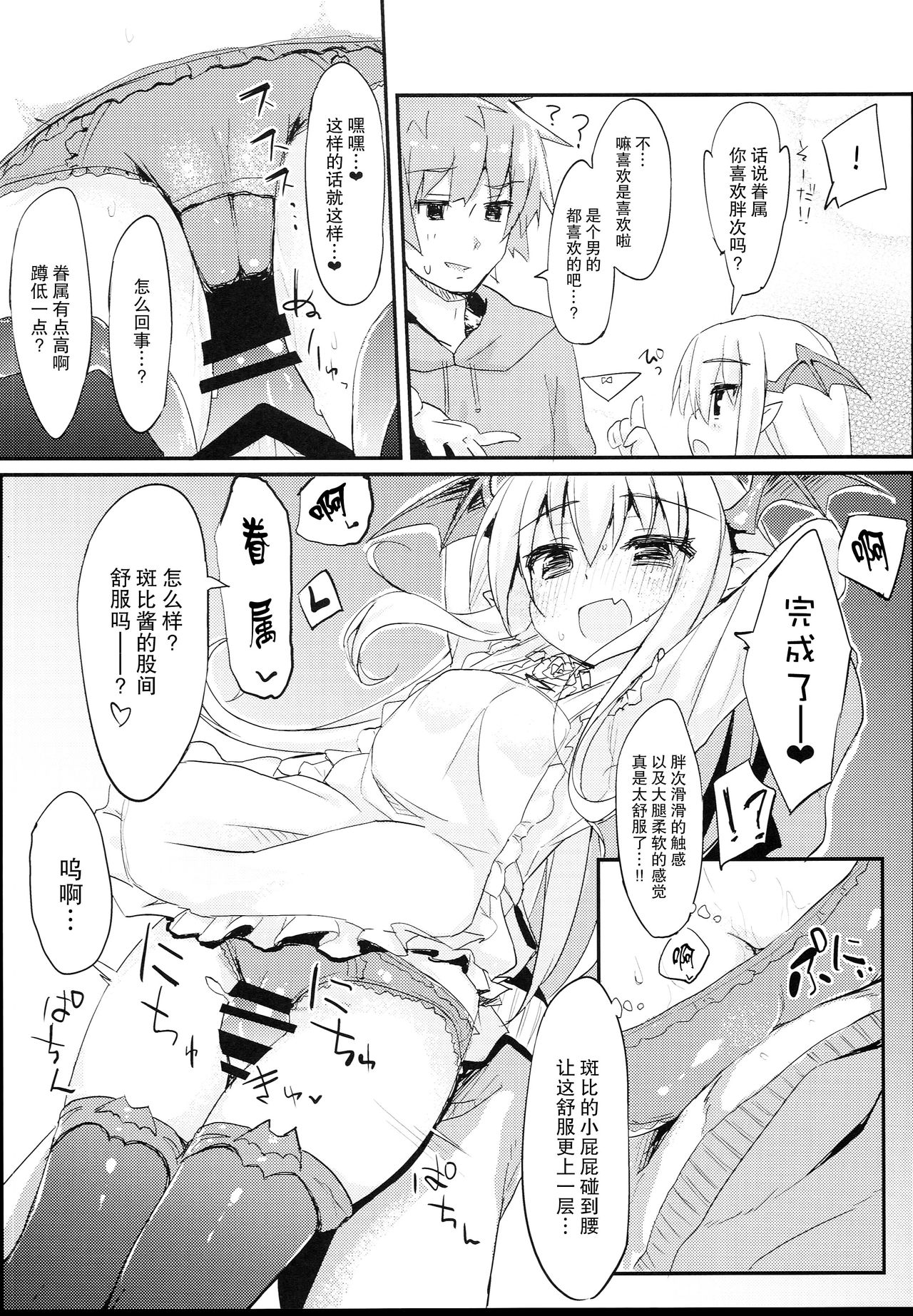 (C90) [もこ家 (もこけ)] ヴァンピィちゃんらぶらぶえっちブック (グランブルーファンタジー) [中国翻訳]