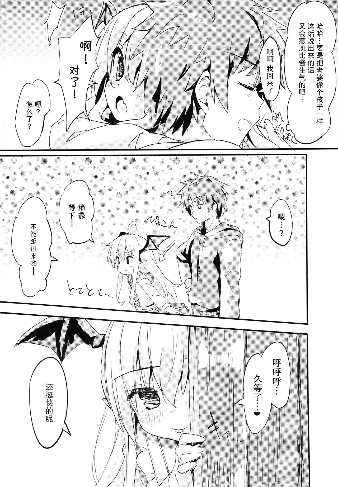 (C90) [もこ家 (もこけ)] ヴァンピィちゃんらぶらぶえっちブック (グランブルーファンタジー) [中国翻訳]