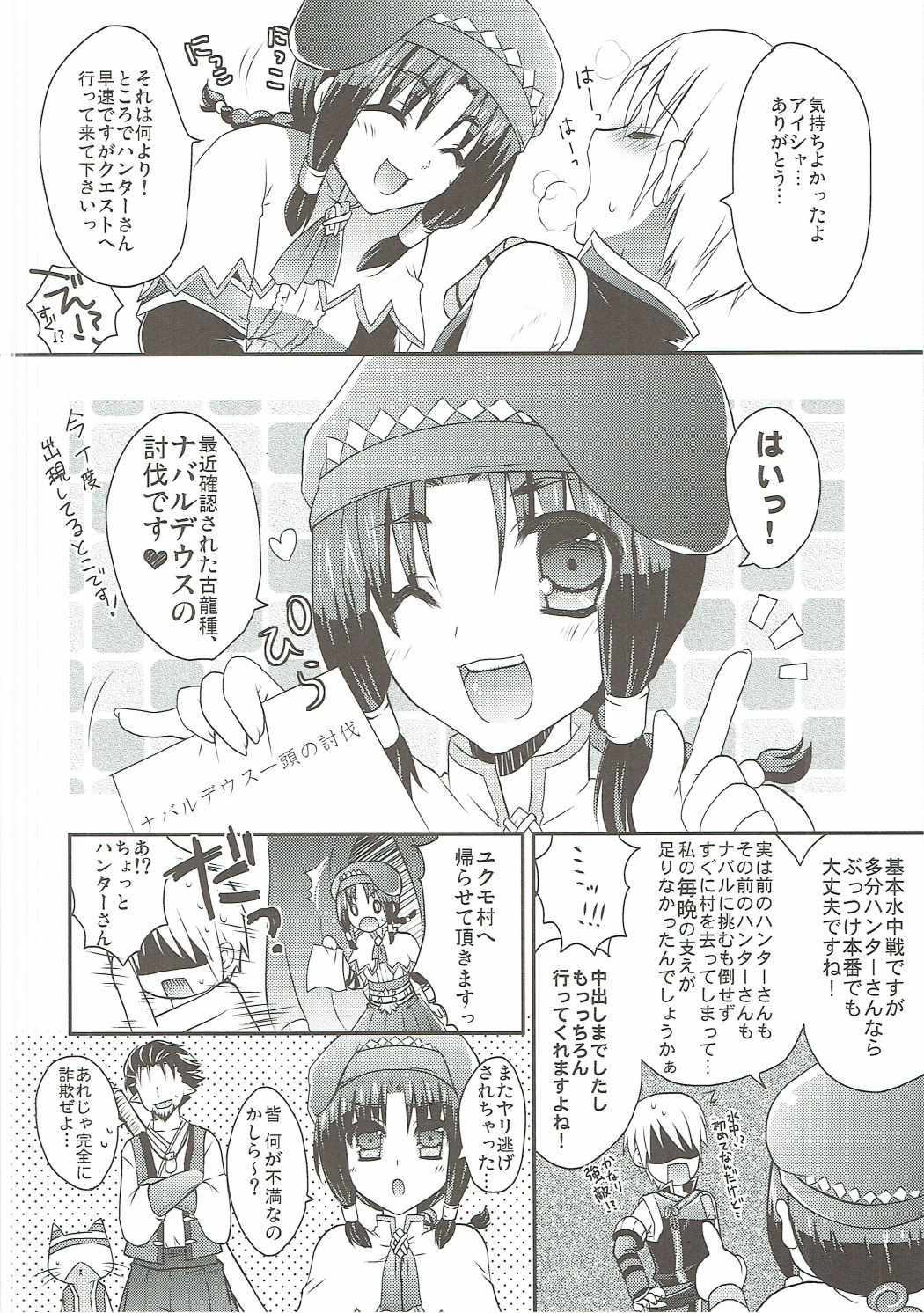 (COMIC1☆7) [さくらいろ (さくら★ゆう)] うざかわ受付嬢 (モンスターハンター)