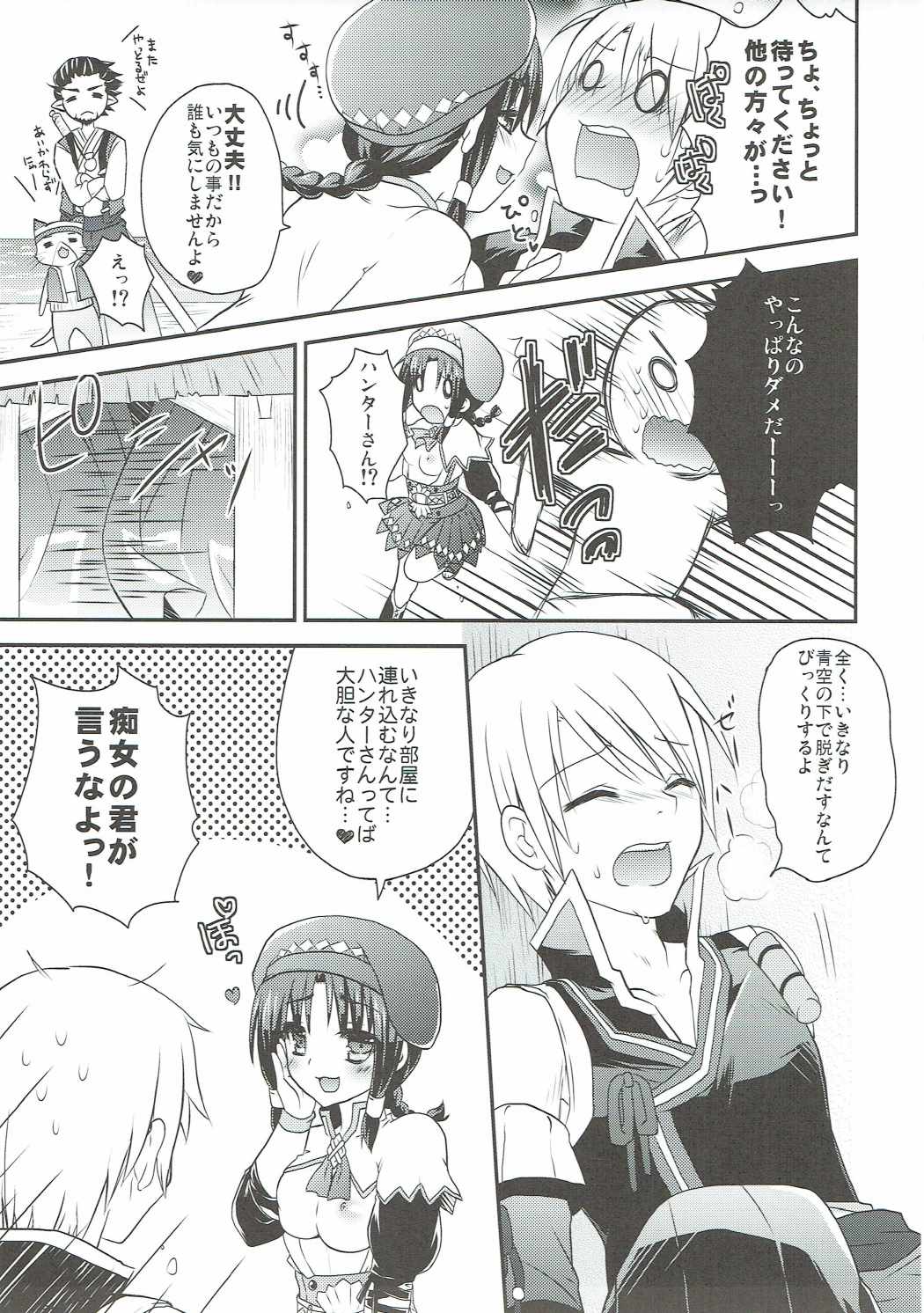 (COMIC1☆7) [さくらいろ (さくら★ゆう)] うざかわ受付嬢 (モンスターハンター)