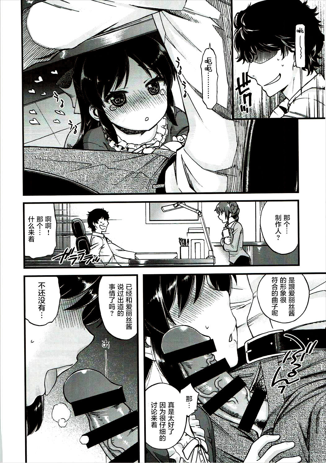(C91) [エゾクロテン (宮野木ジジ)] わるい子ありす (アイドルマスター シンデレラガールズ) [中国翻訳]