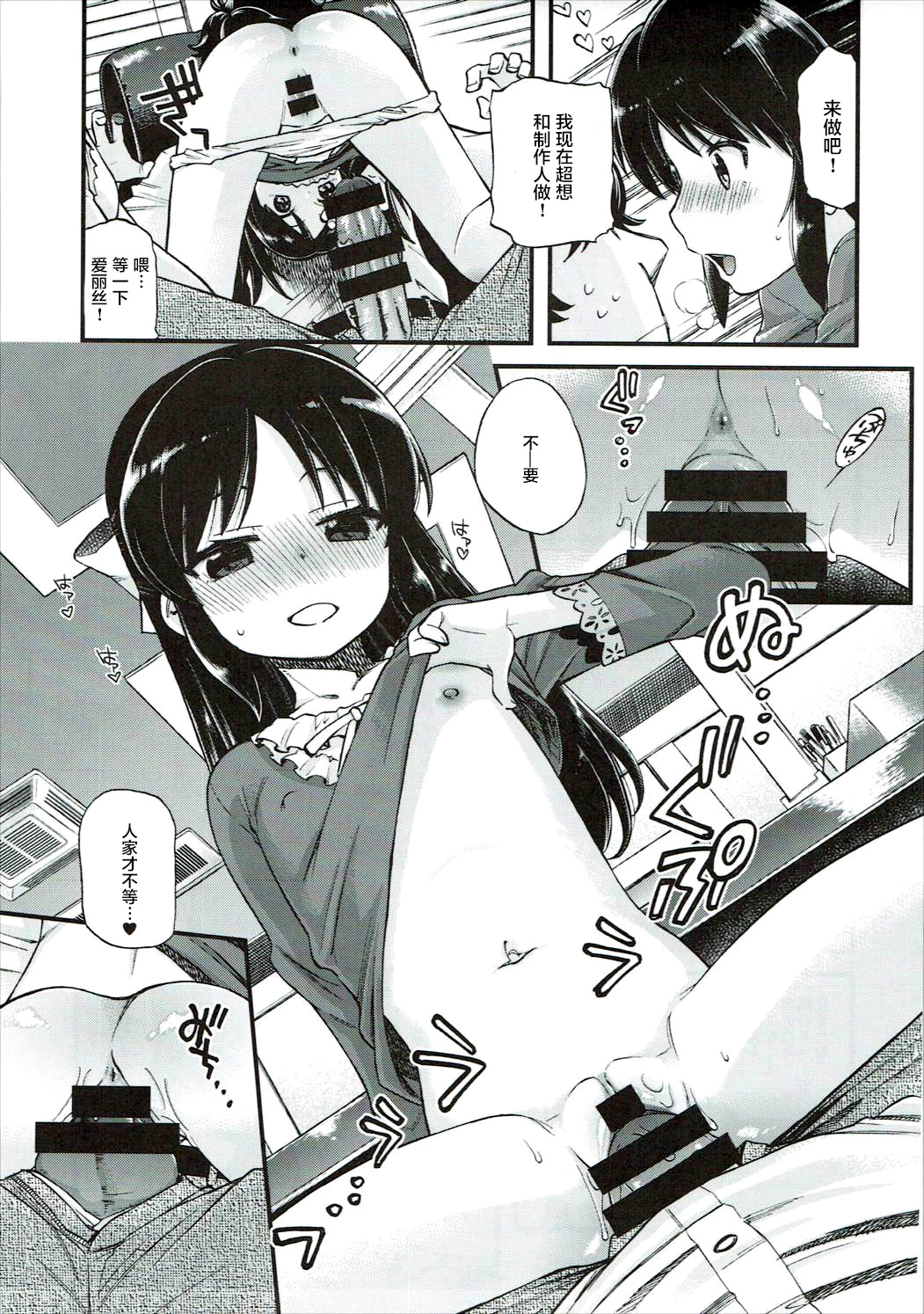 (C91) [エゾクロテン (宮野木ジジ)] わるい子ありす (アイドルマスター シンデレラガールズ) [中国翻訳]