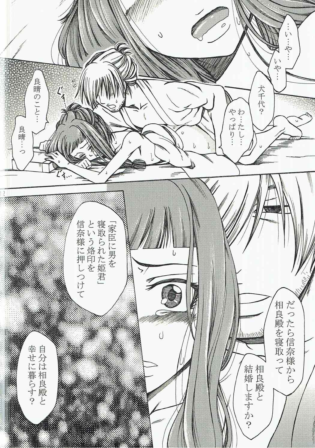 (C83) [曼珠堂 (月白沙耶)] 犬千代ちゃんが良晴じゃない男と結婚する本。 (織田信奈の野望)